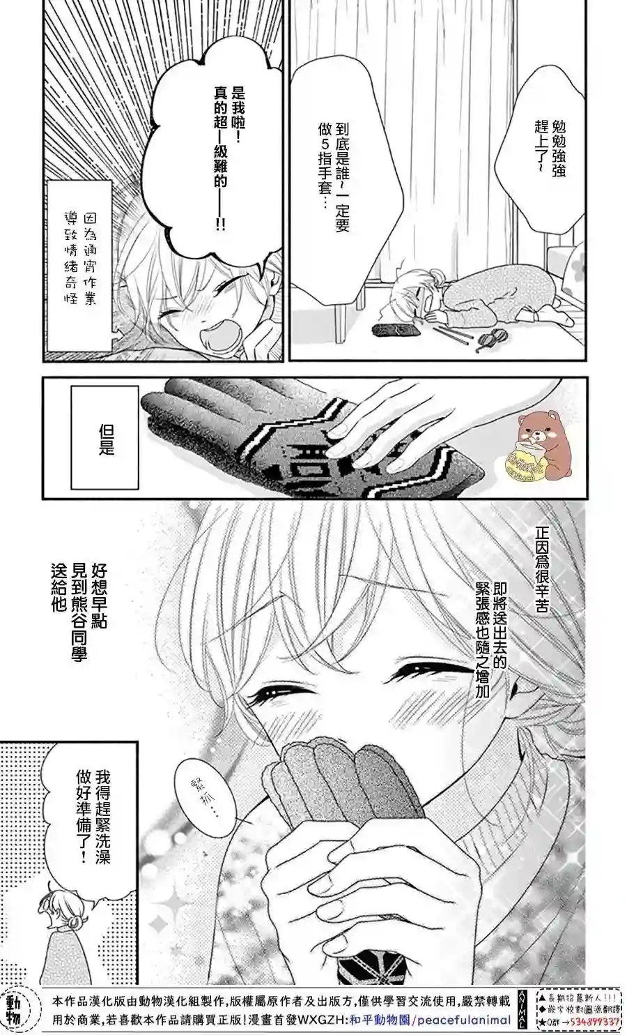 Honey come honey第38话