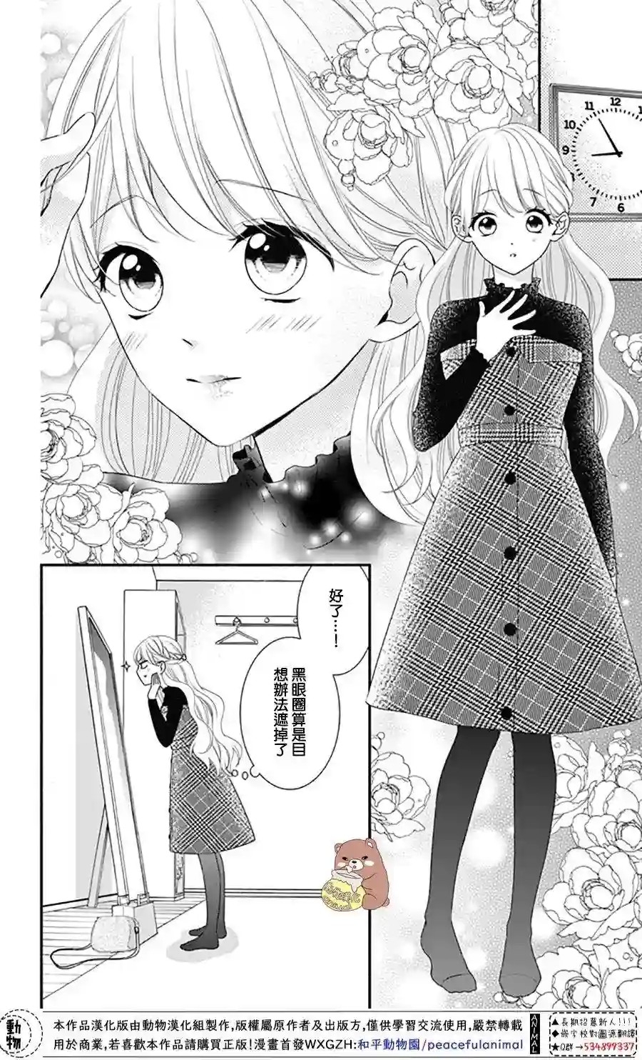 Honey come honey第38话