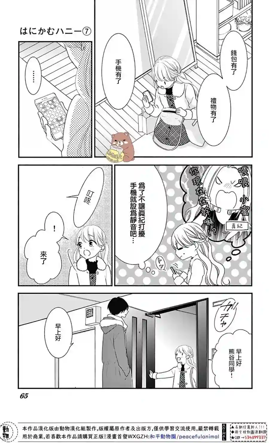 Honey come honey第38话