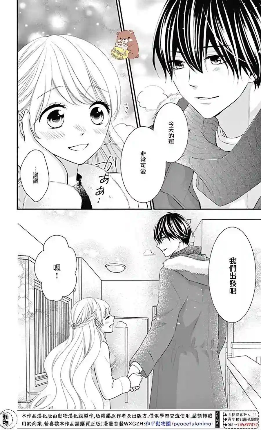 Honey come honey第38话