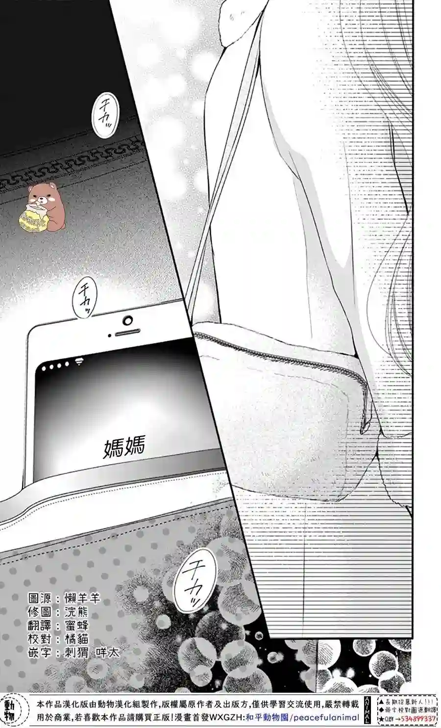 Honey come honey第38话