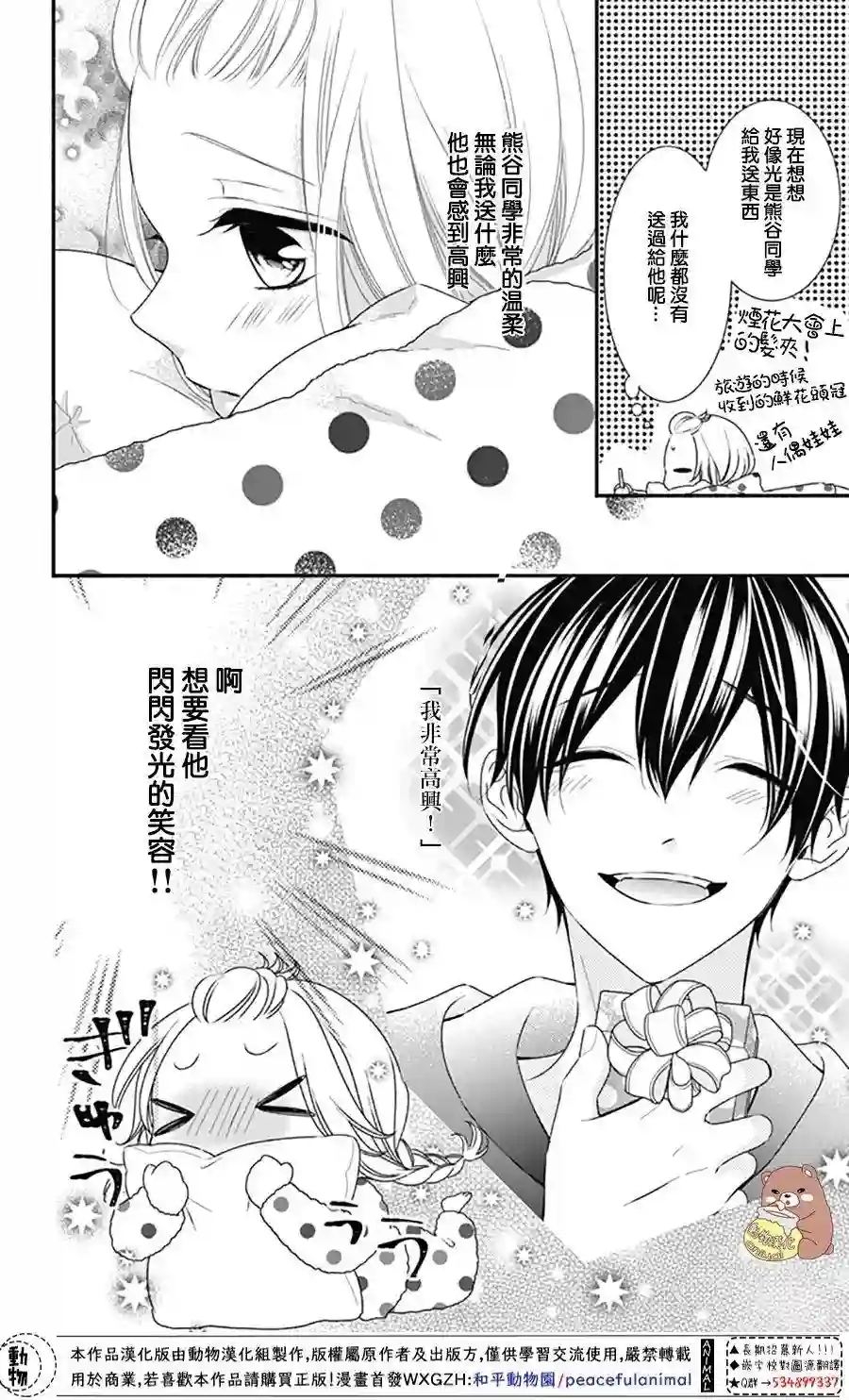 Honey come honey第38话