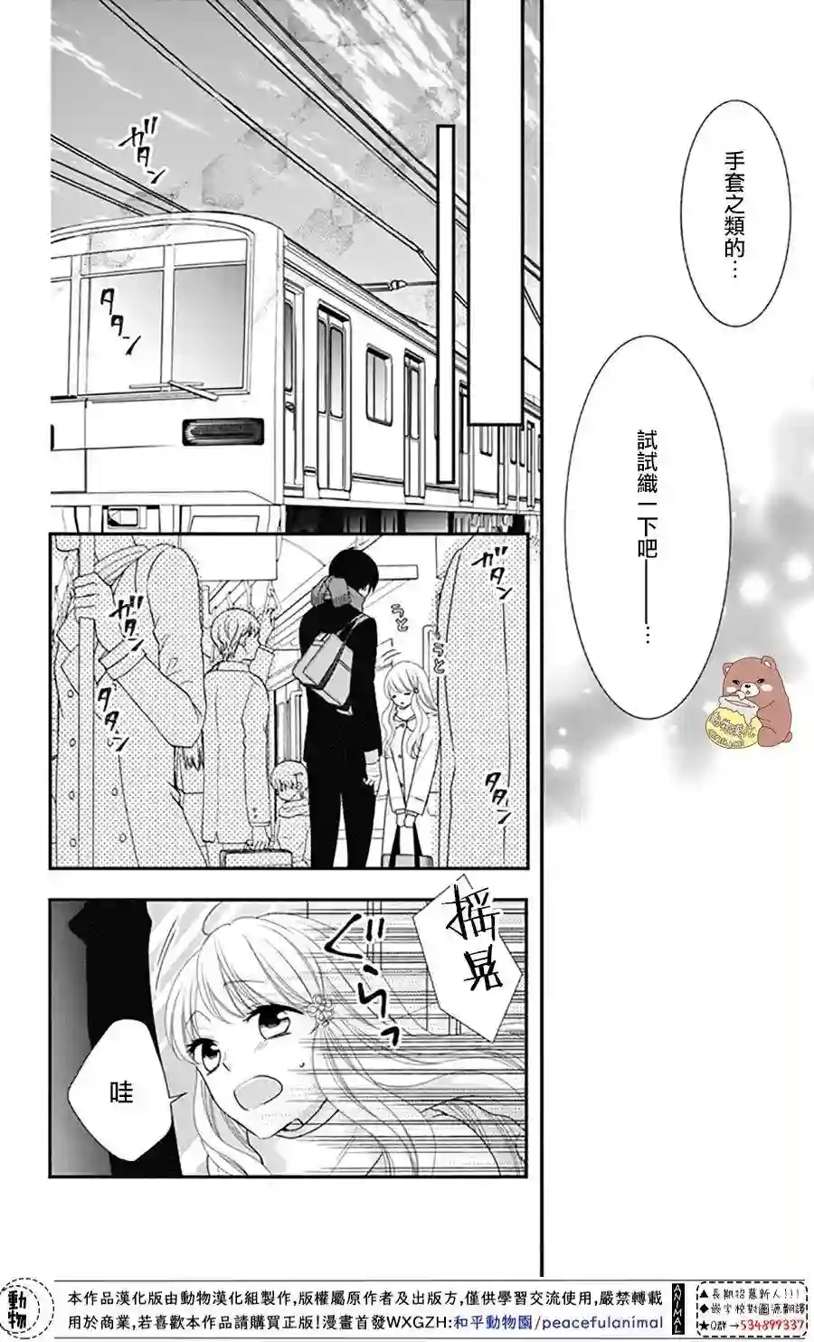 Honey come honey第38话