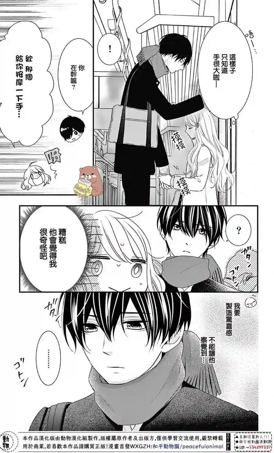 Honey come honey第38话