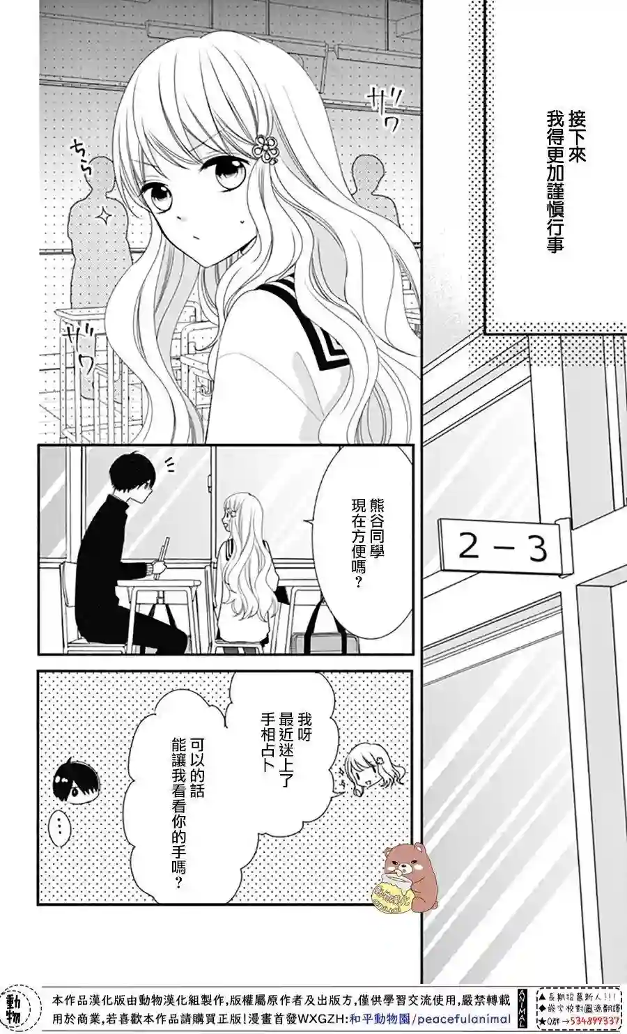 Honey come honey第38话