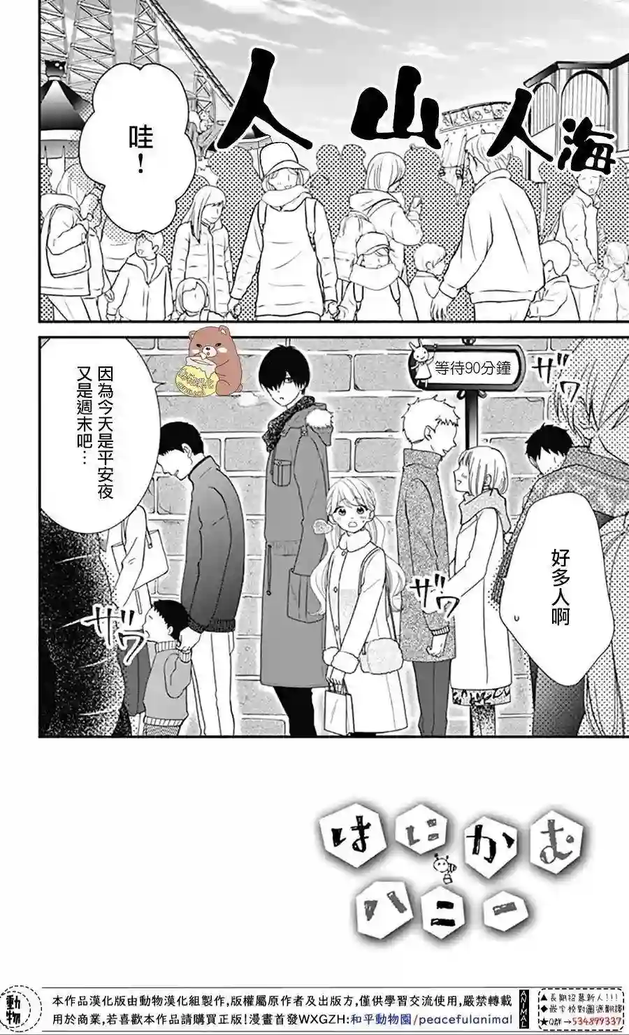 Honey come honey第39话