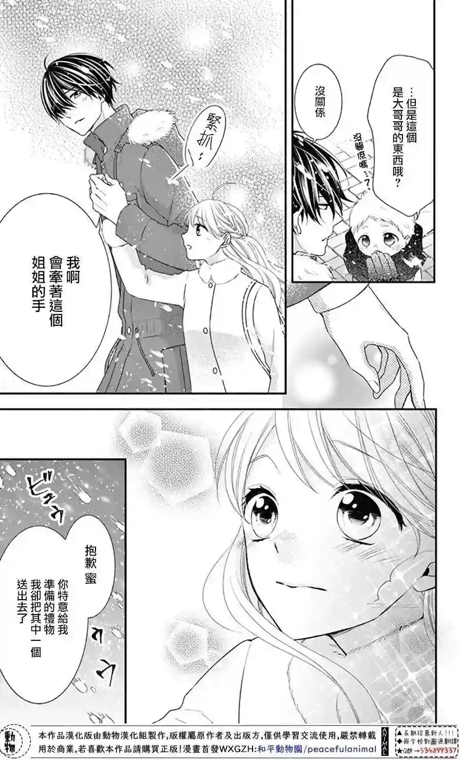 Honey come honey第39话