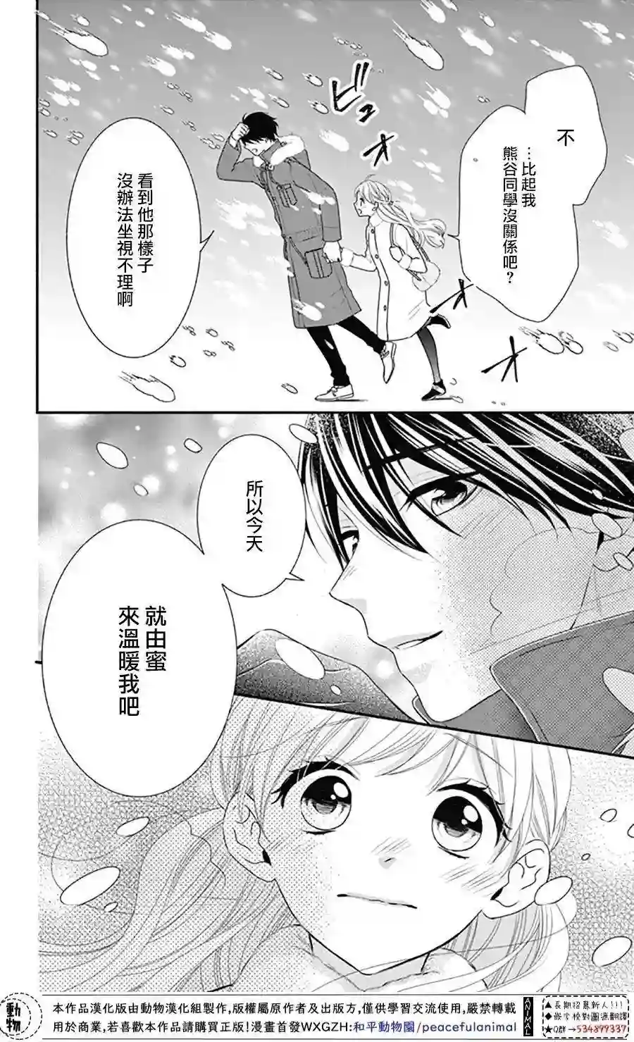Honey come honey第39话