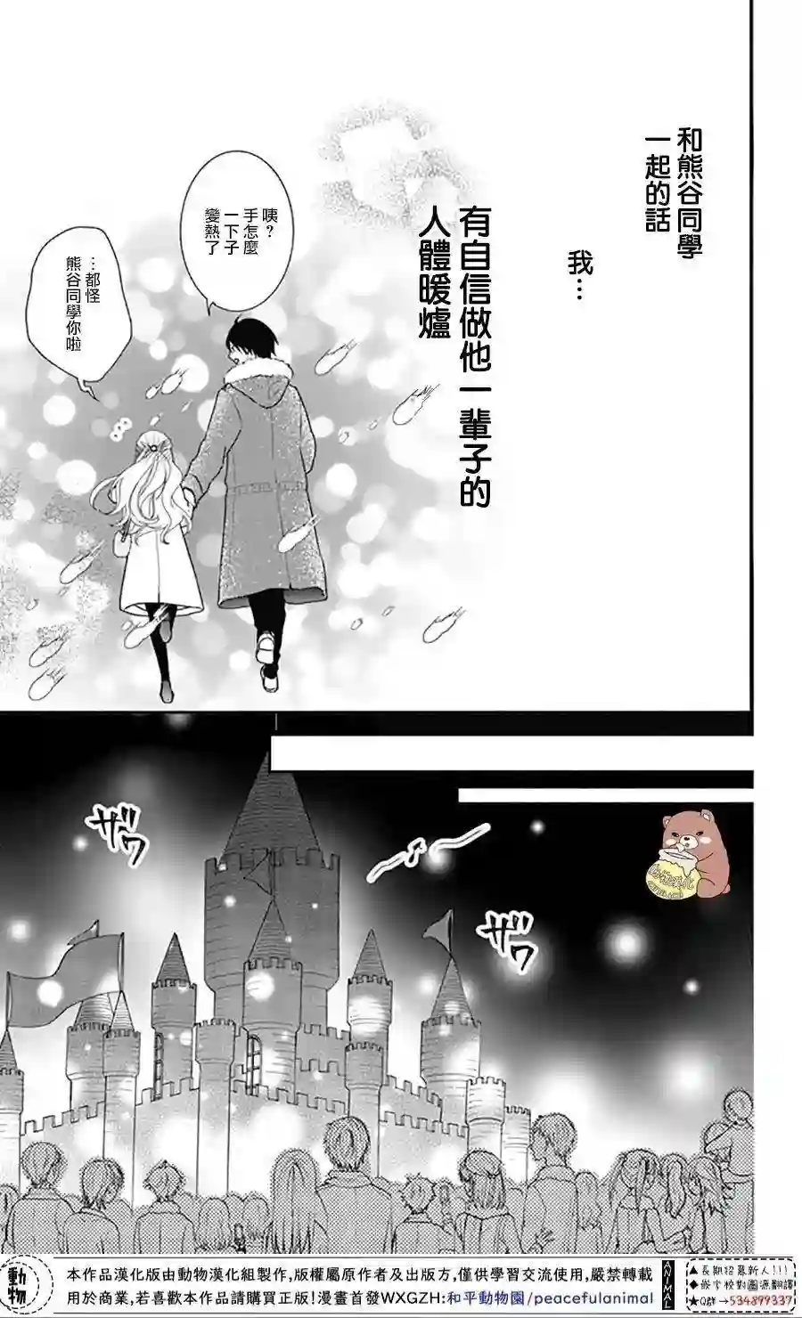 Honey come honey第39话