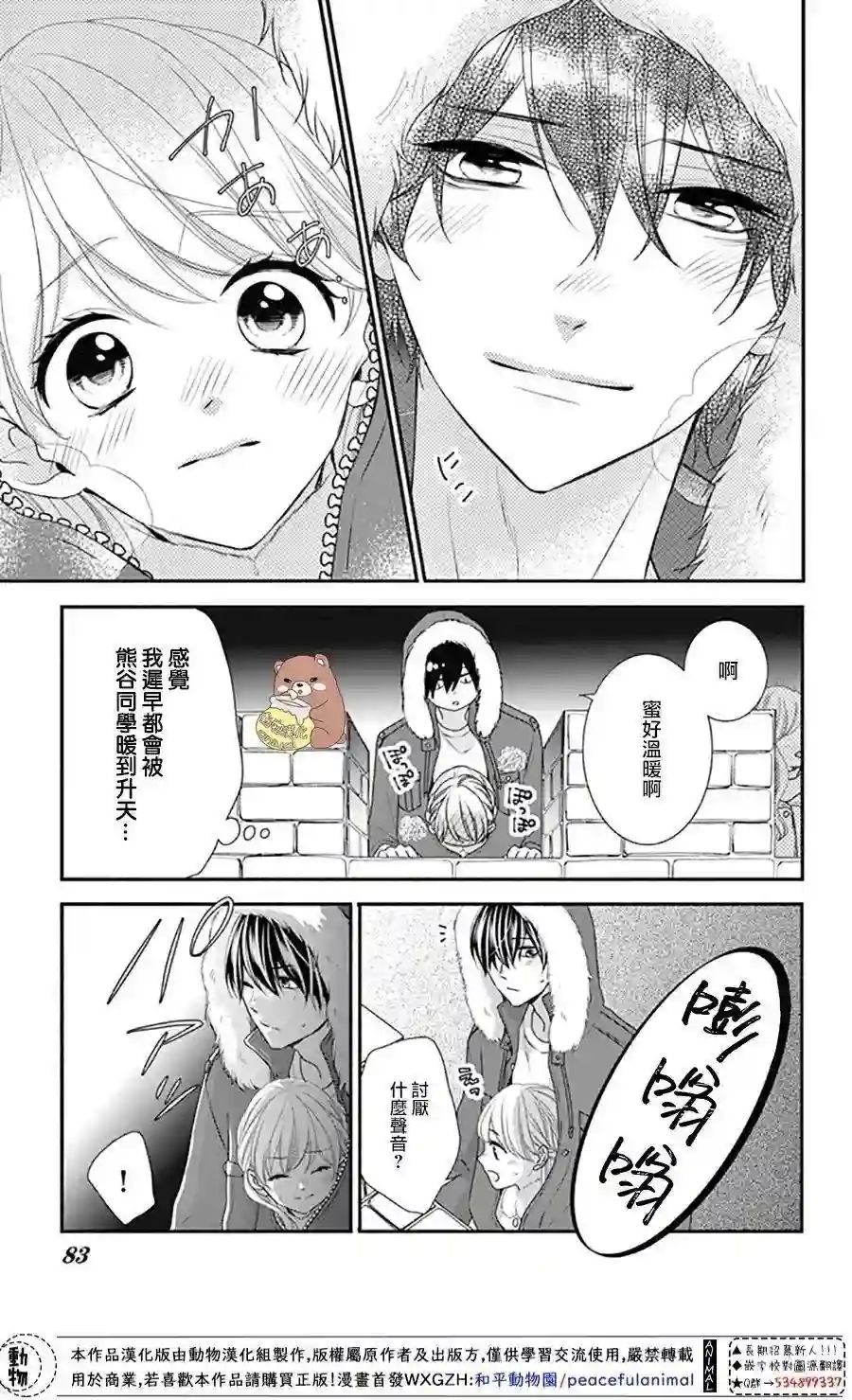 Honey come honey第39话