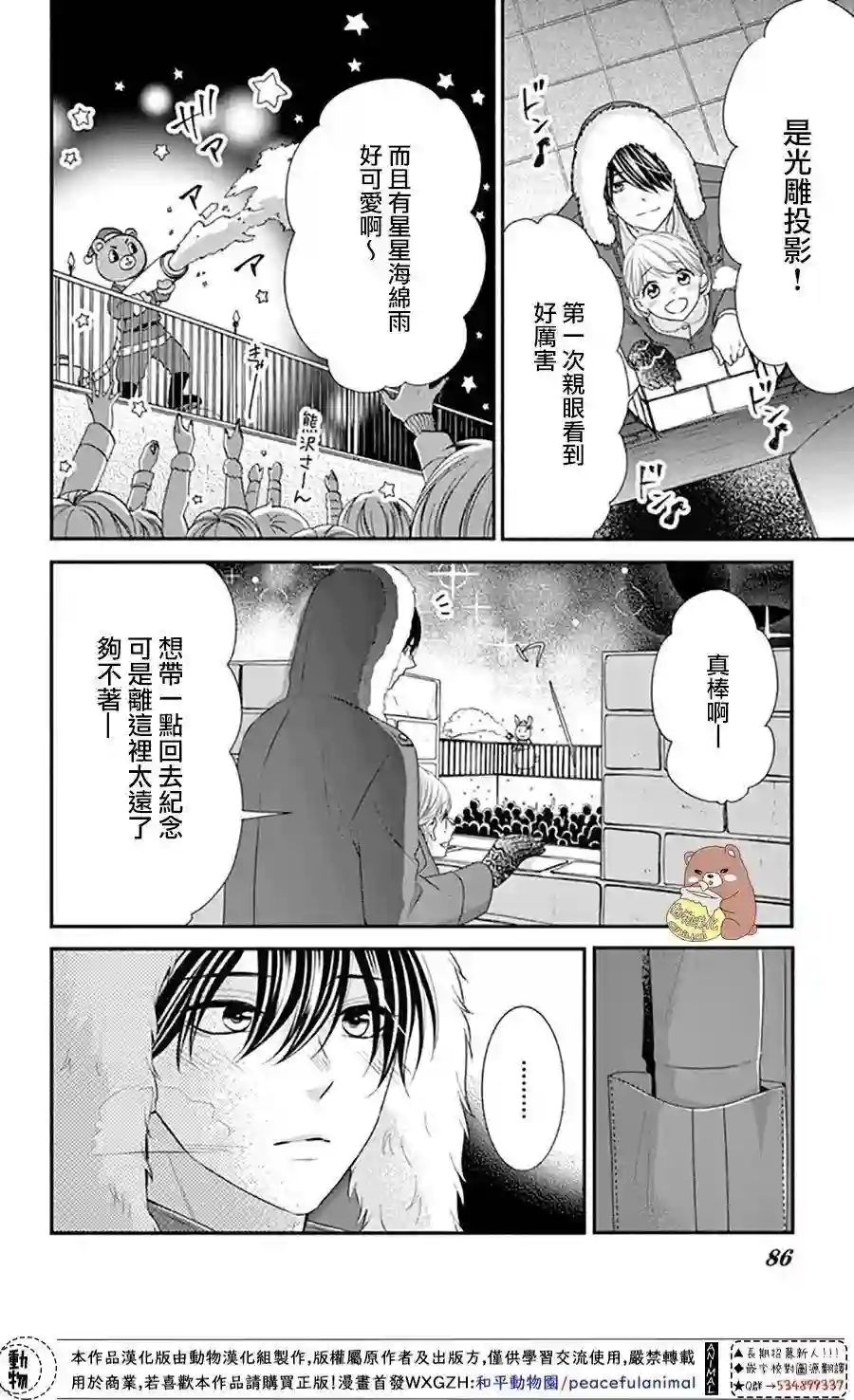 Honey come honey第39话