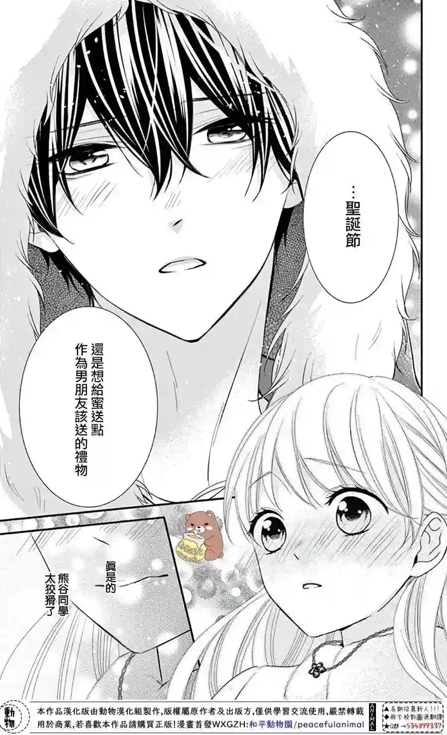 Honey come honey第39话
