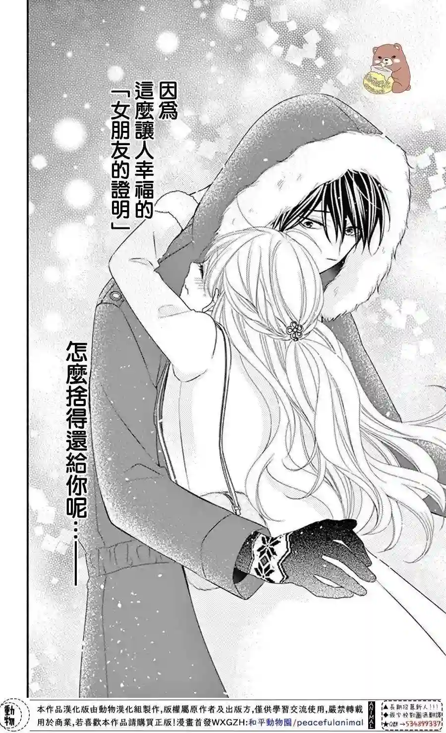 Honey come honey第39话