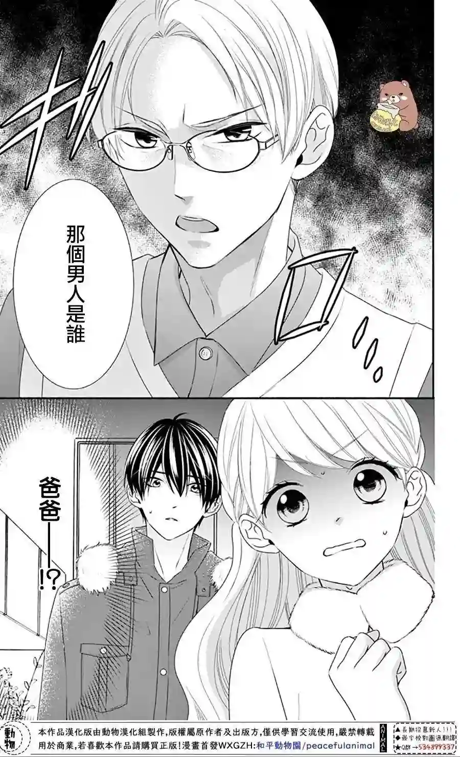 Honey come honey第39话