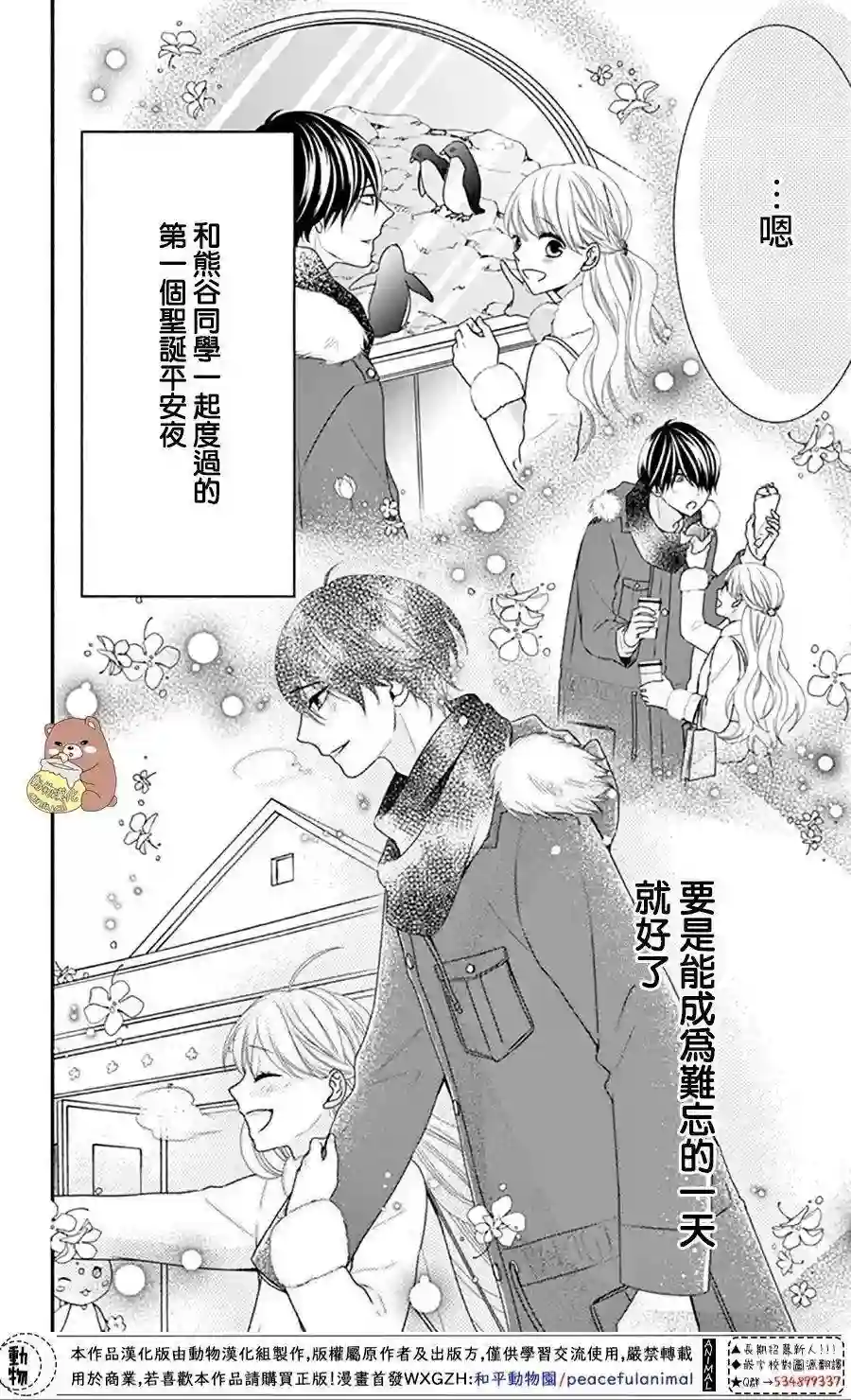 Honey come honey第39话