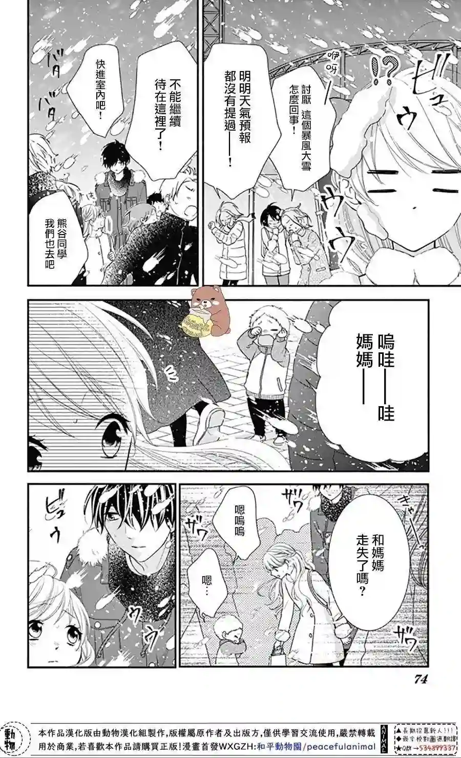 Honey come honey第39话