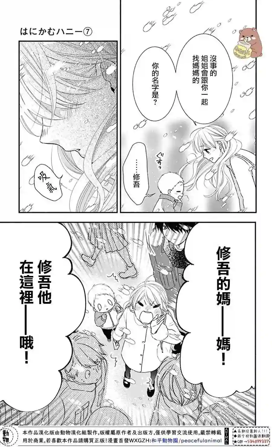 Honey come honey第39话