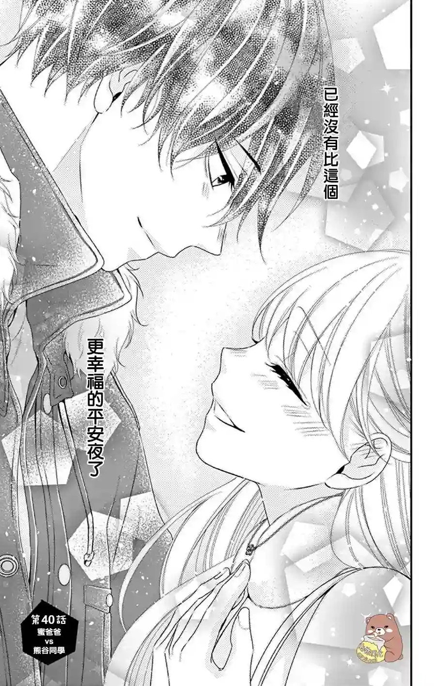 Honey come honey第40话