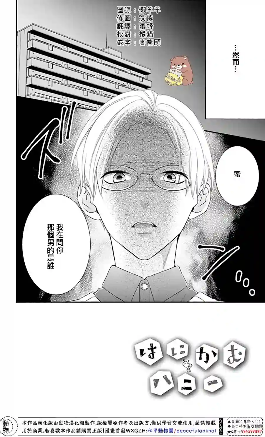 Honey come honey第40话