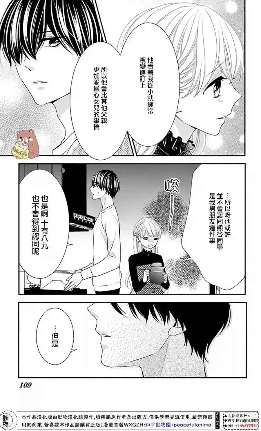 Honey come honey第40话
