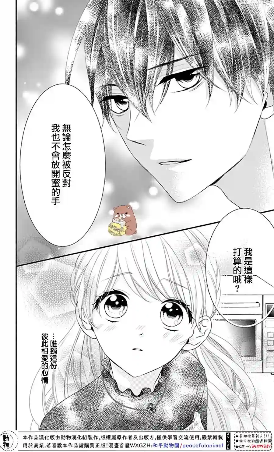 Honey come honey第40话