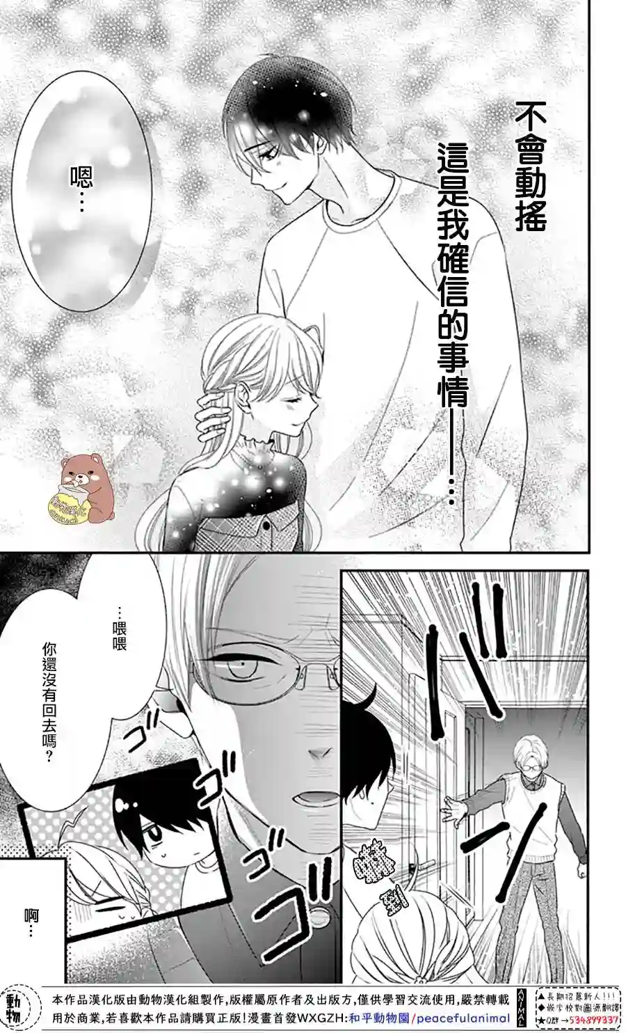 Honey come honey第40话