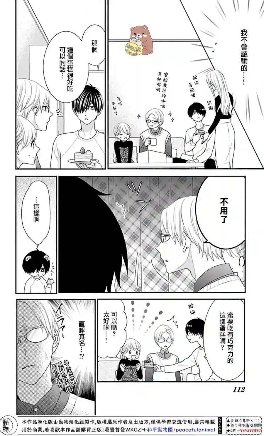 Honey come honey第40话