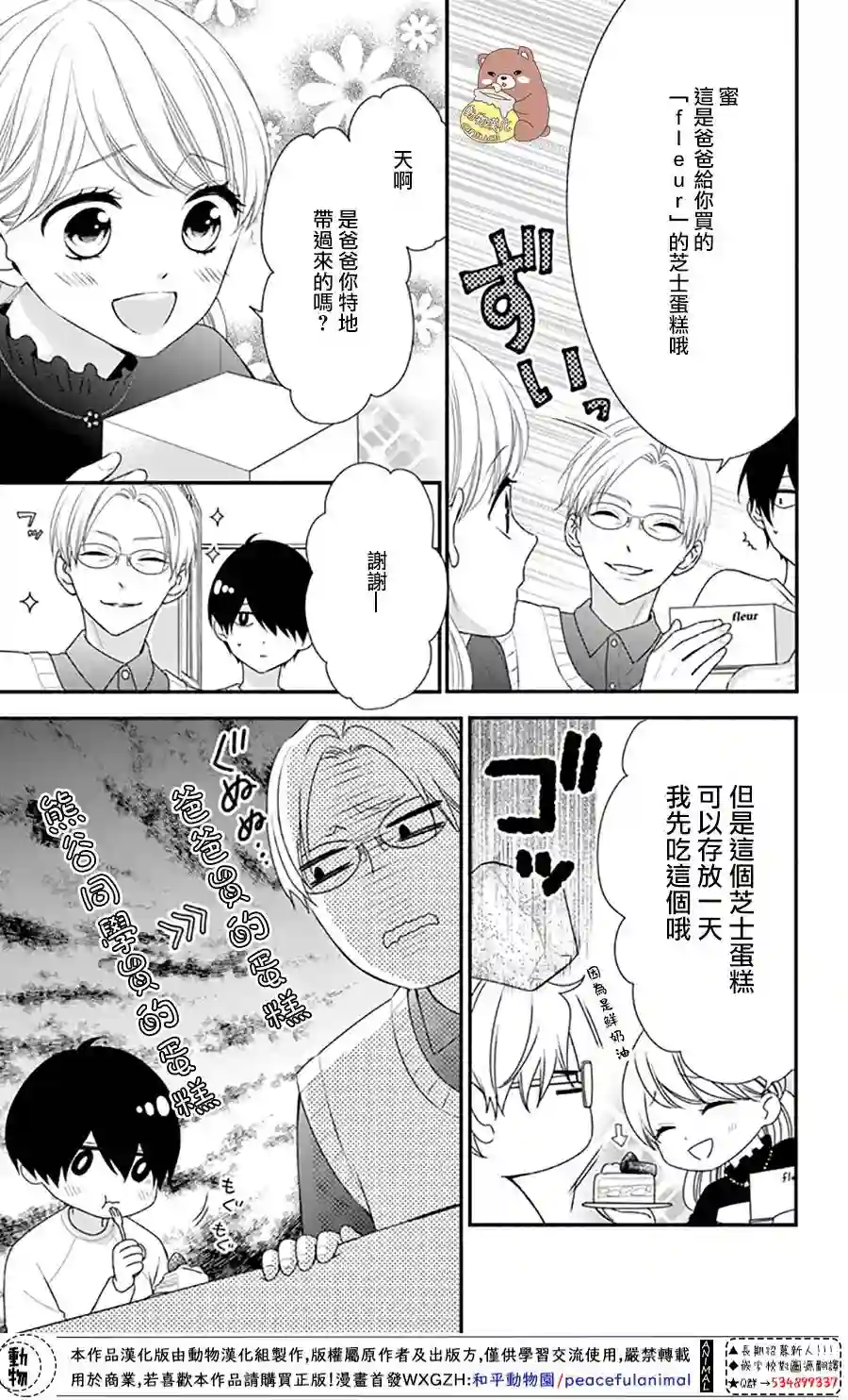 Honey come honey第40话