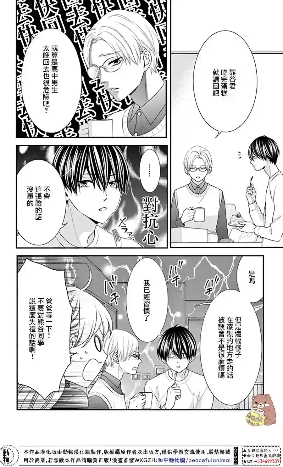 Honey come honey第40话