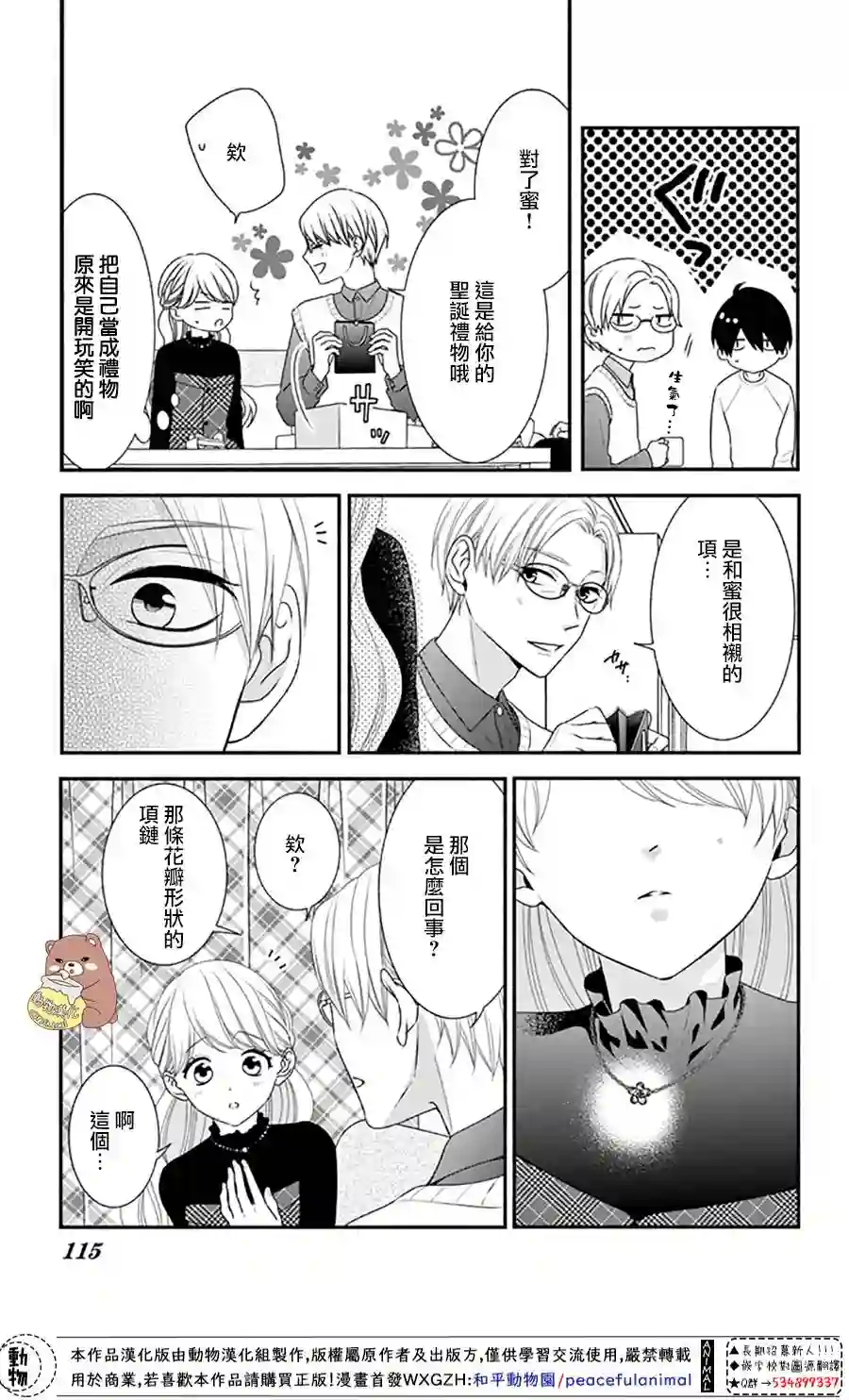 Honey come honey第40话