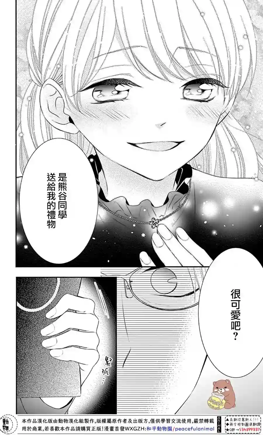 Honey come honey第40话