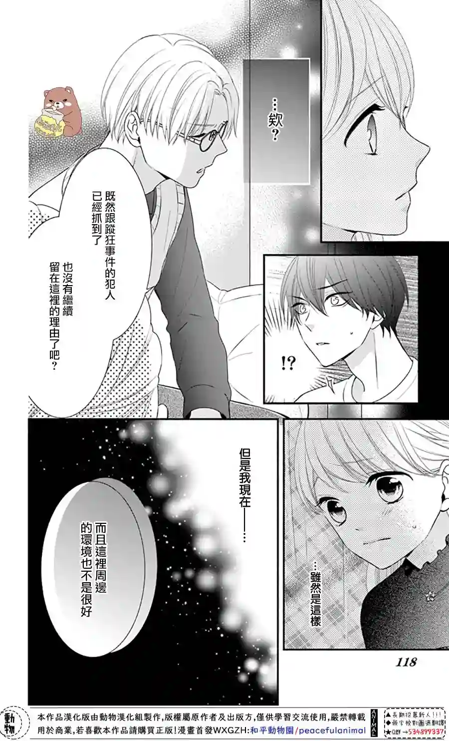 Honey come honey第40话
