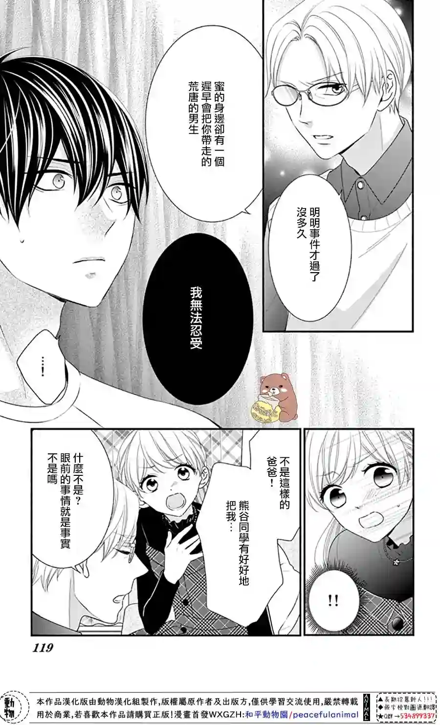 Honey come honey第40话