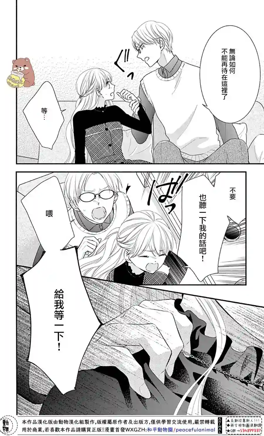 Honey come honey第40话
