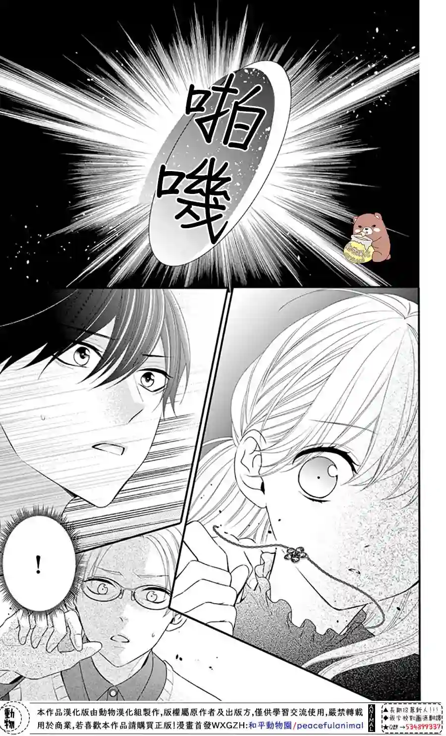 Honey come honey第40话