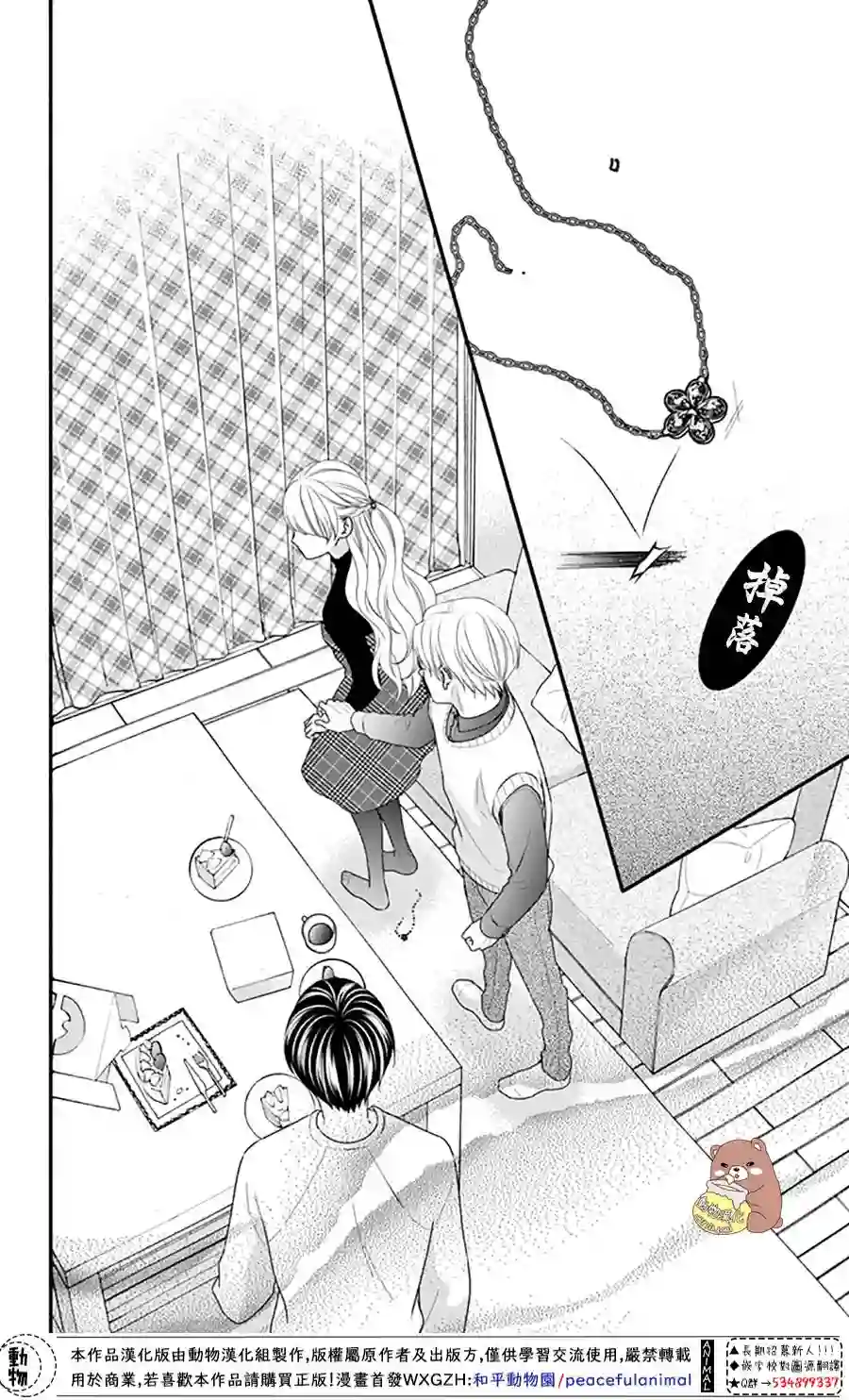 Honey come honey第40话