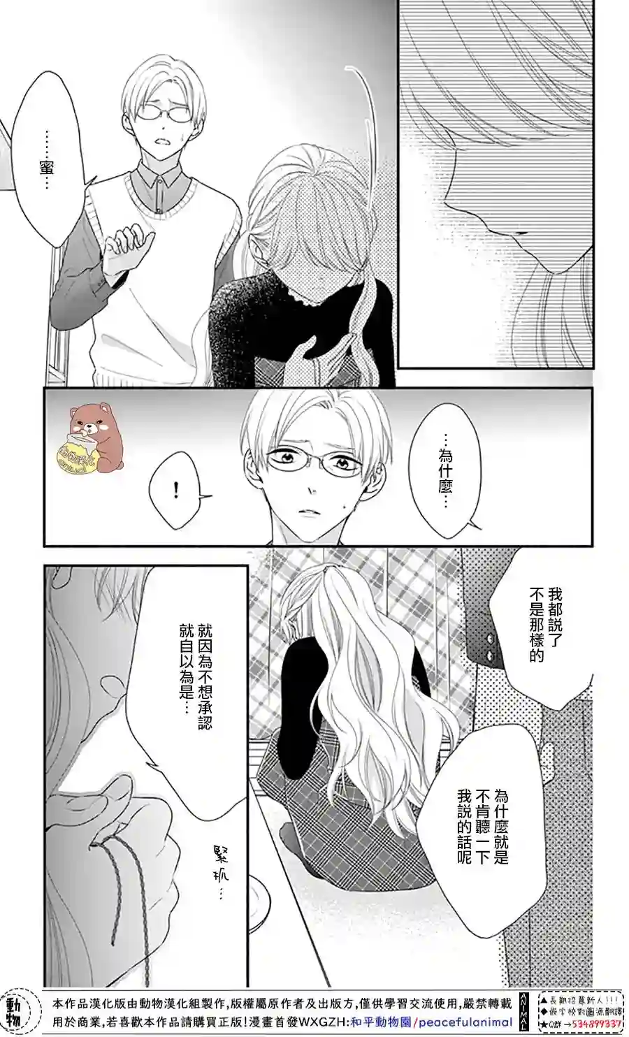 Honey come honey第40话