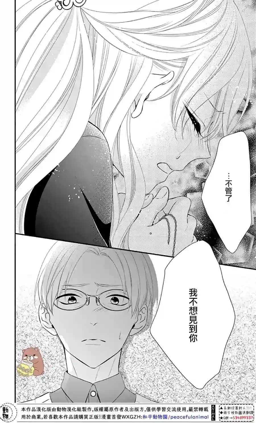Honey come honey第40话
