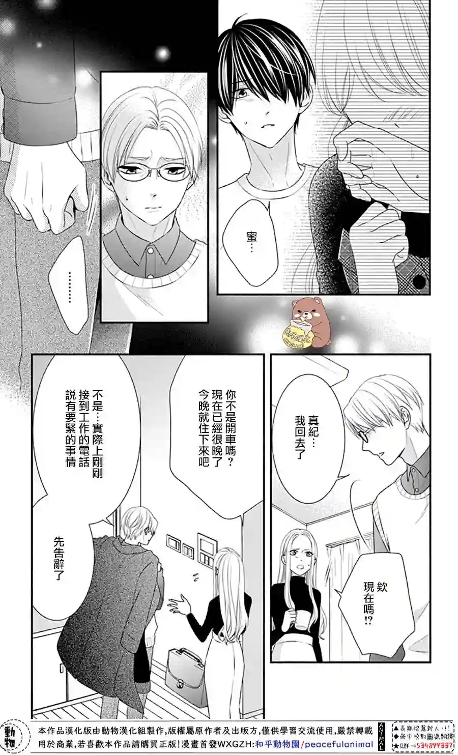 Honey come honey第40话