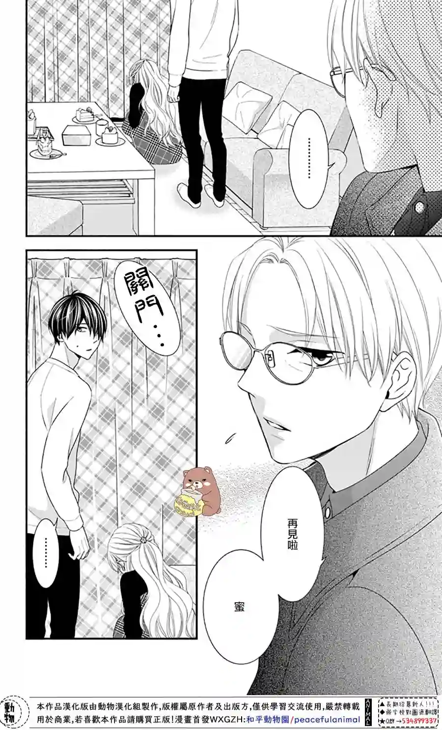 Honey come honey第40话