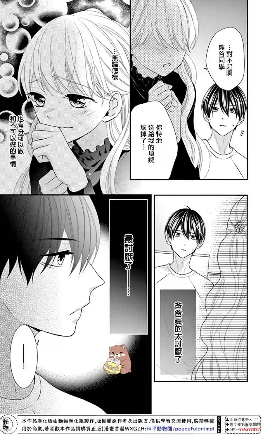 Honey come honey第40话