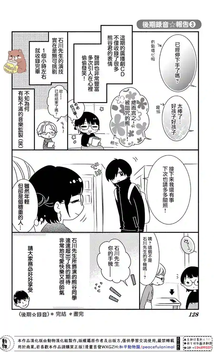 Honey come honey第40话