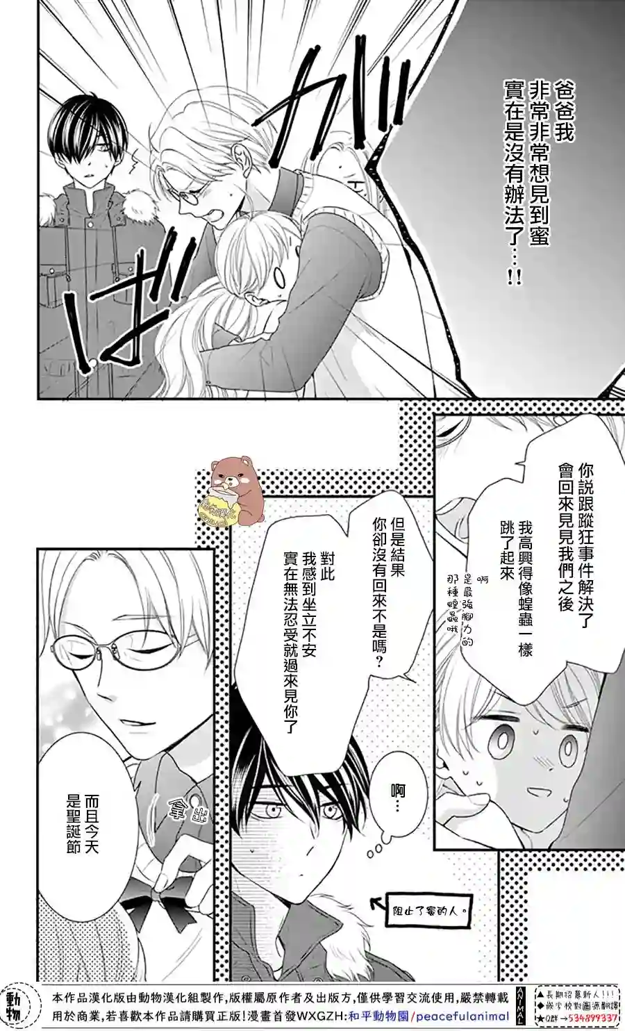 Honey come honey第40话