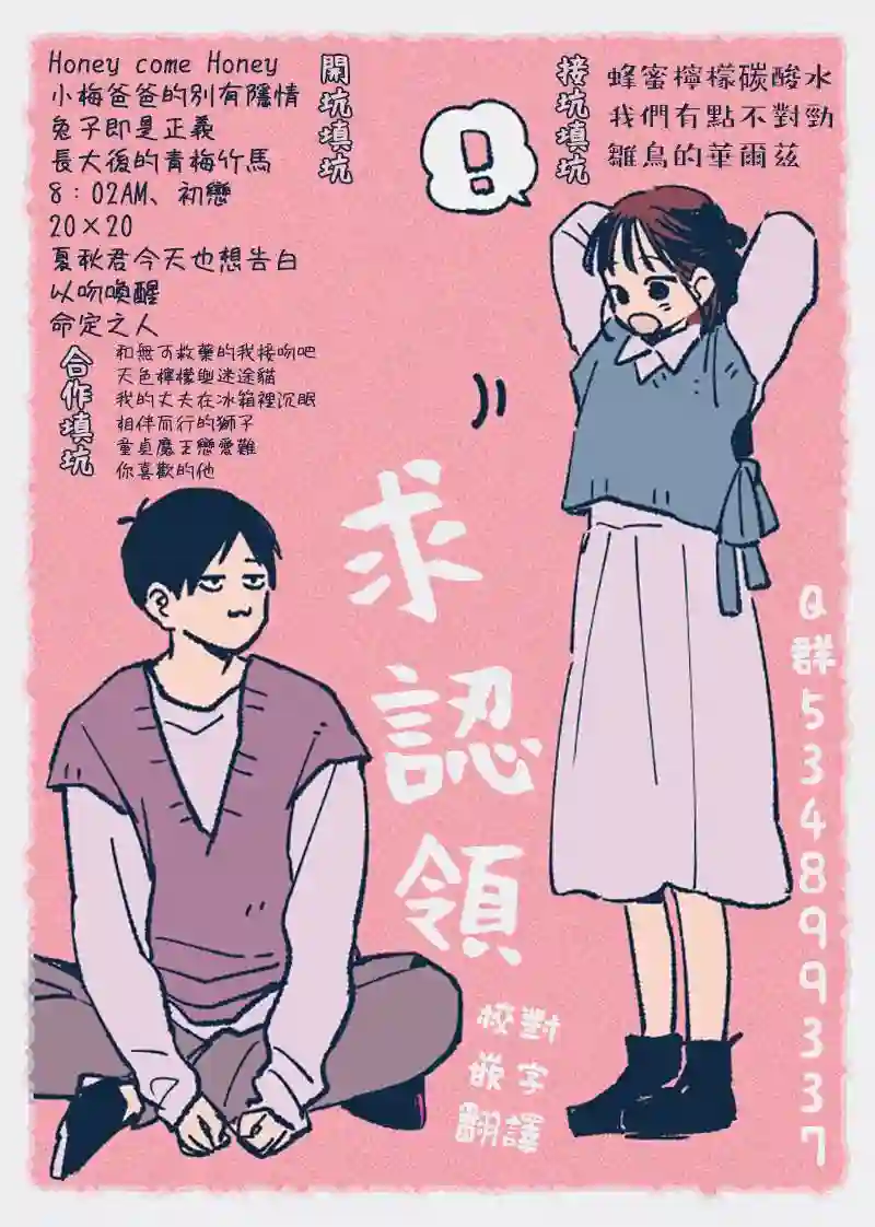 Honey come honey第40话