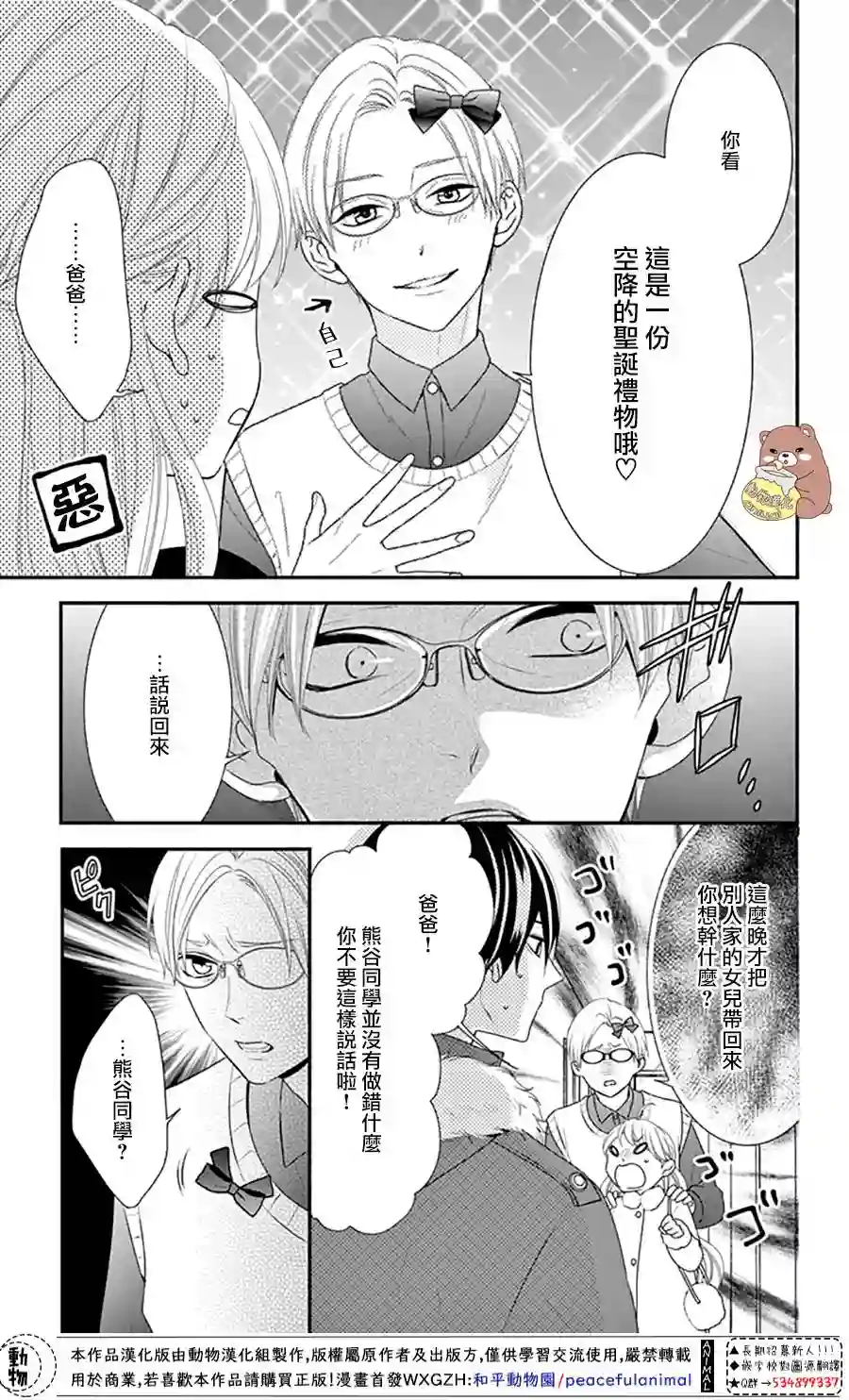 Honey come honey第40话
