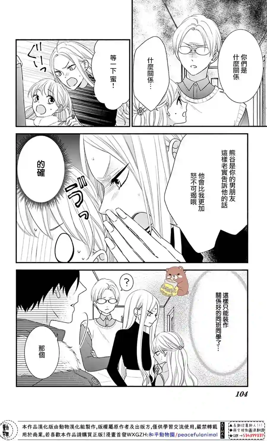 Honey come honey第40话