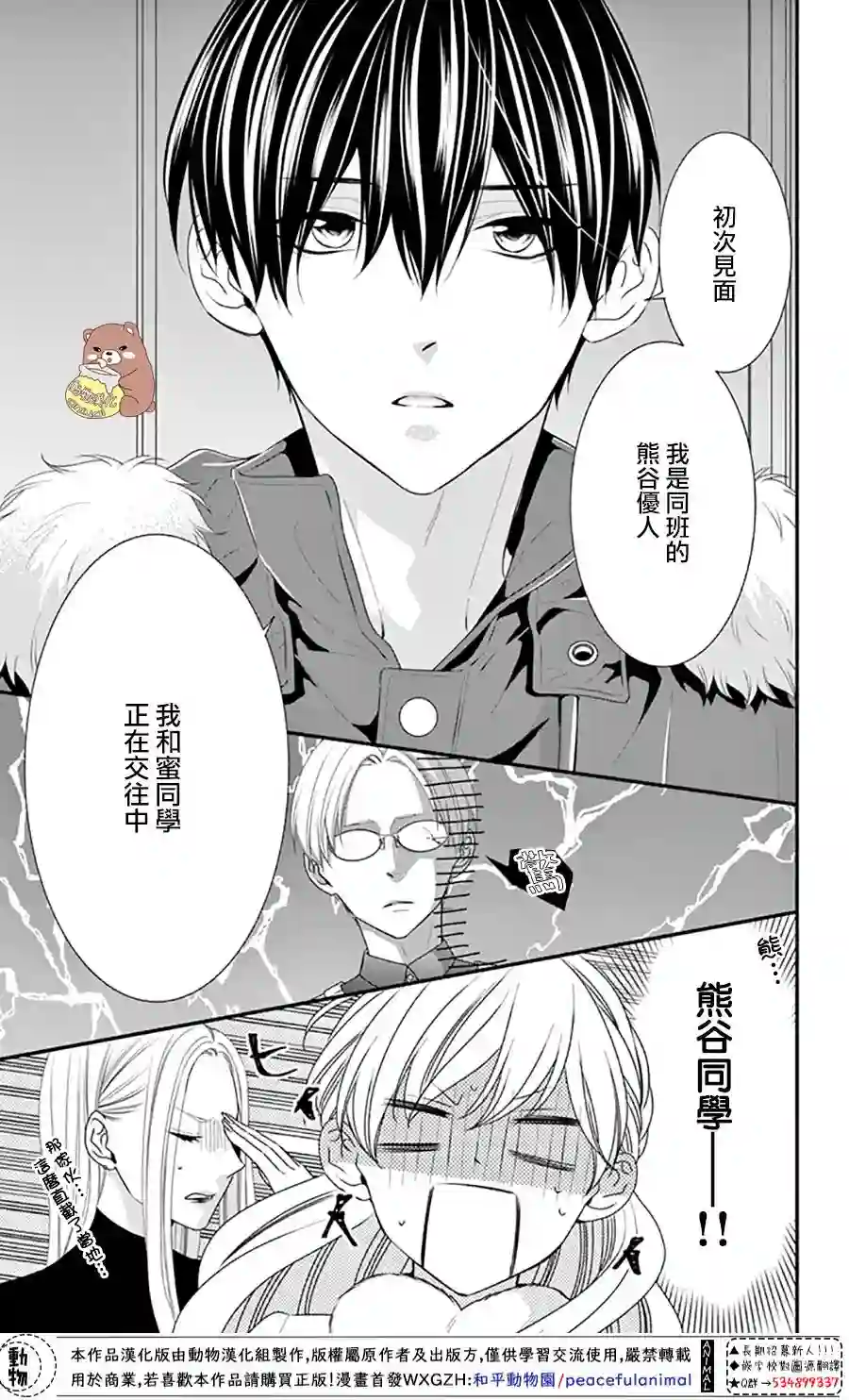 Honey come honey第40话