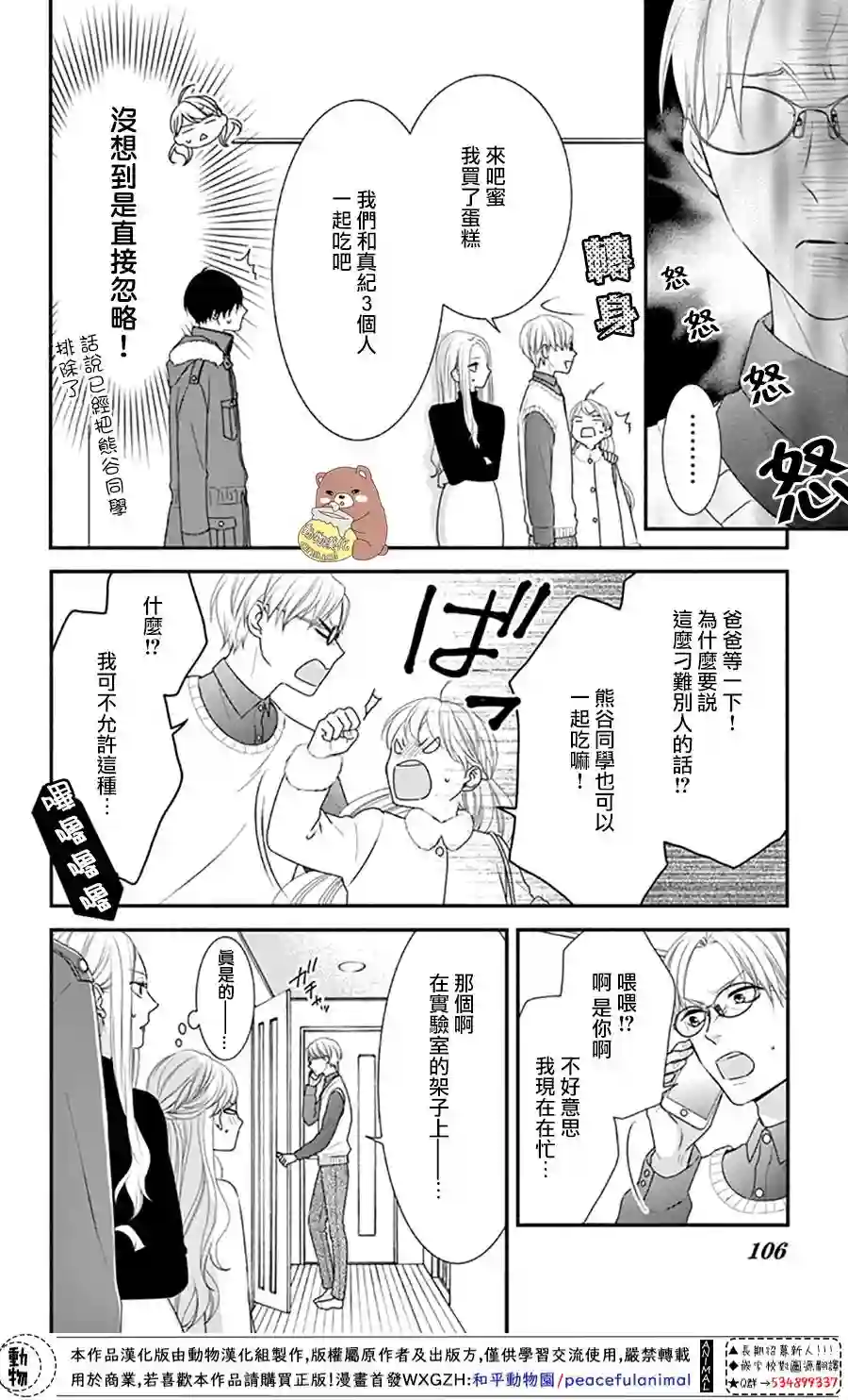 Honey come honey第40话