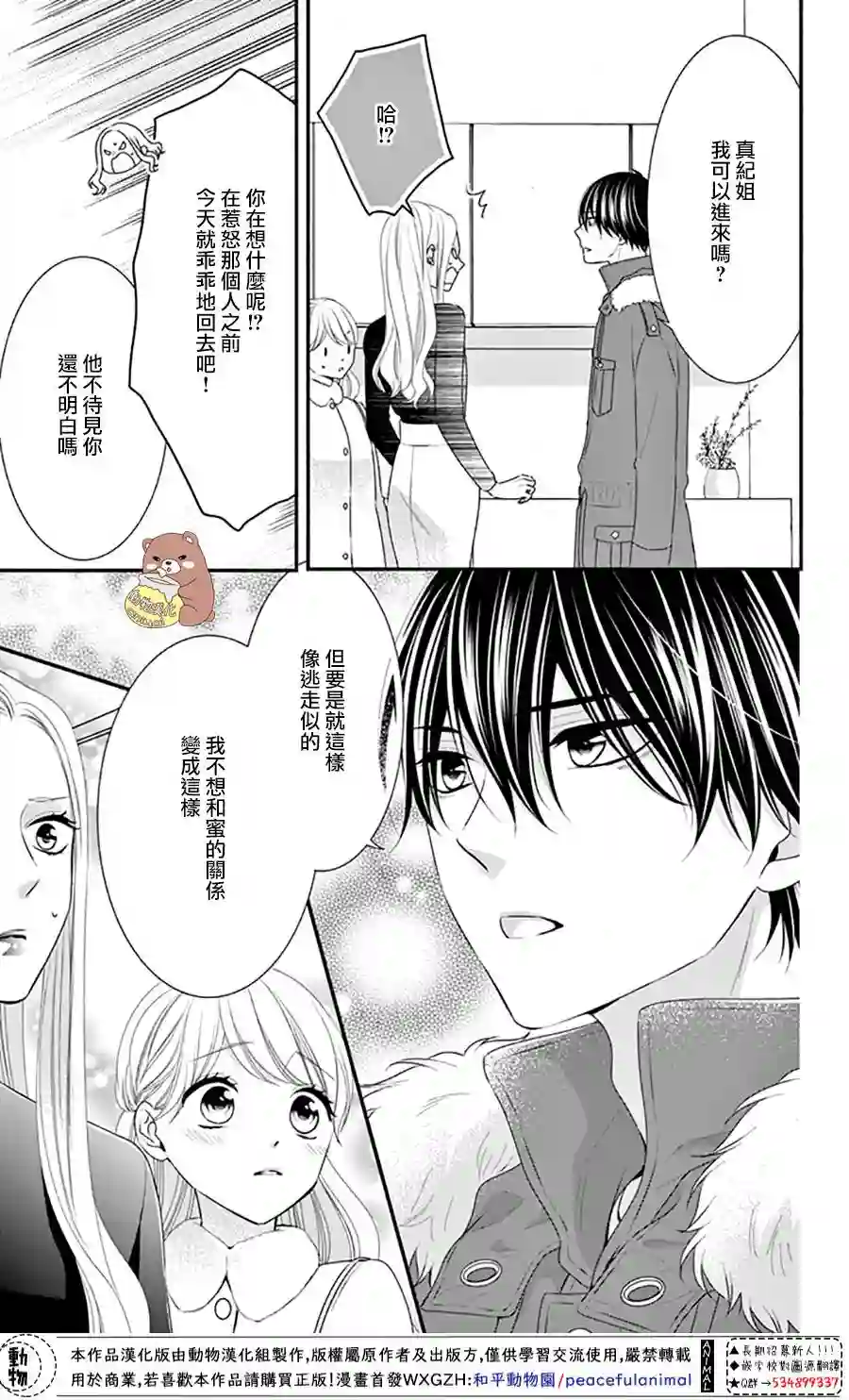 Honey come honey第40话