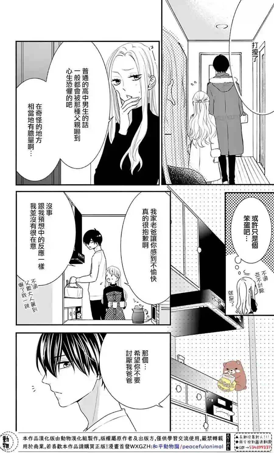 Honey come honey第40话